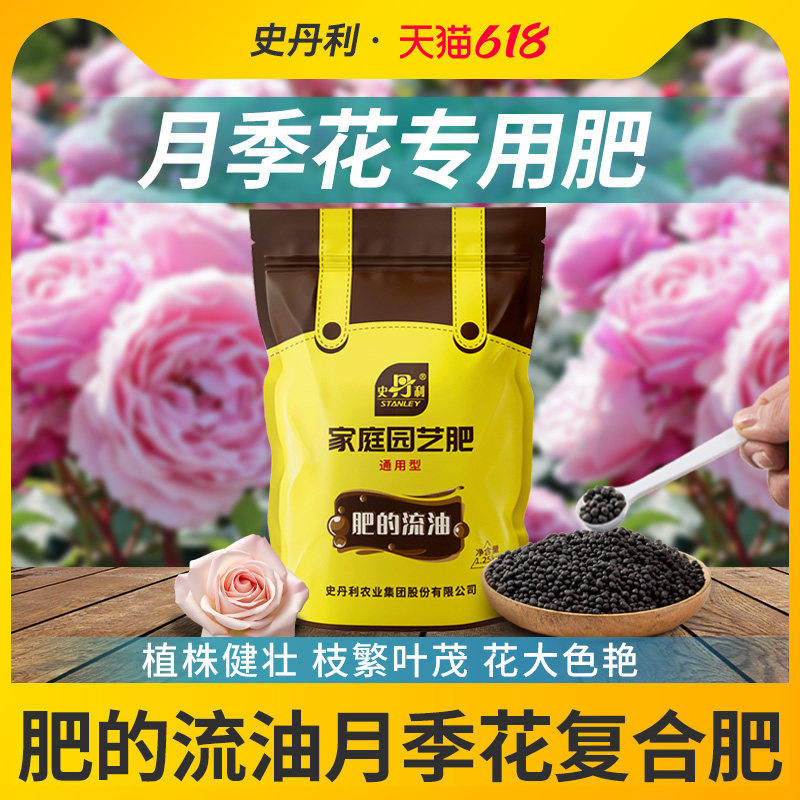 史丹利月季花专用肥花肥料爬藤玫瑰开花营养液花肥爆笋水溶复合肥
