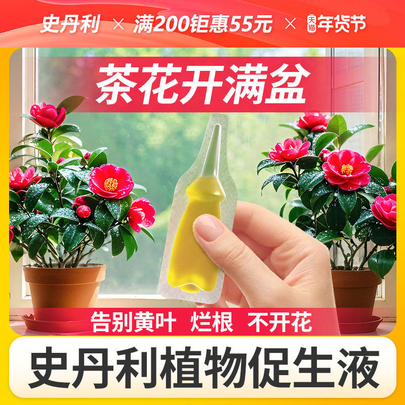 史丹利茶花专用肥植物促生剂营养液家用盆栽花卉再生通用型花肥料,鲜花速递/花卉仿真/绿植园艺,家庭园艺肥料,淘宝优惠券,粉丝福利购,淘宝优惠卷