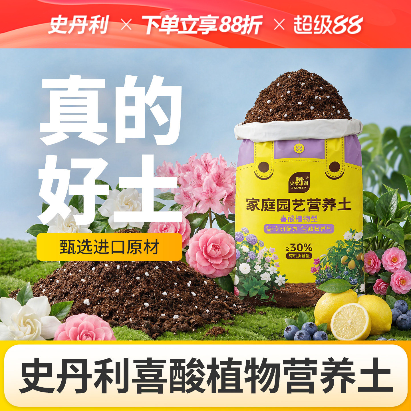 史丹利酸性营养土栀子花茉莉花杜鹃花茶花专用土酸性土壤喜酸植物图片