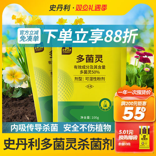 史丹利多菌灵杀菌剂通用型花药