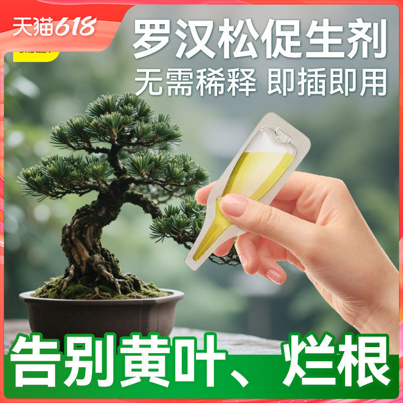史丹利罗汉松专用肥营养液植物促生剂泰山松再生盆景通用复合肥料