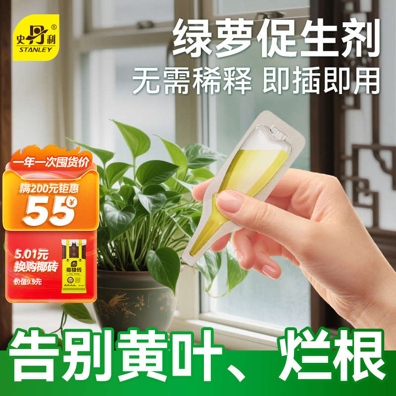史丹利绿萝专用肥料营养液促生剂