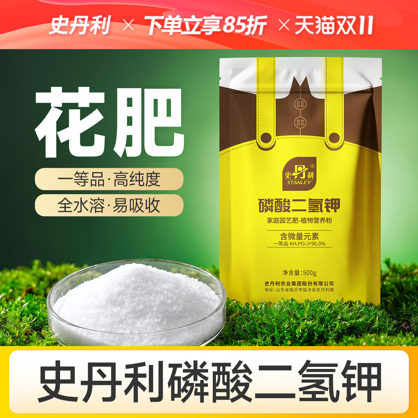 史丹利磷酸二氢钾肥料花卉专用磷肥花肥花用喜酸植物磷钾肥叶面肥