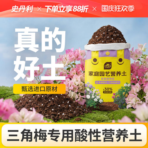 史丹利三角梅专用土酸性营养土栀子花茉莉花杜鹃花茶花喜酸植物土