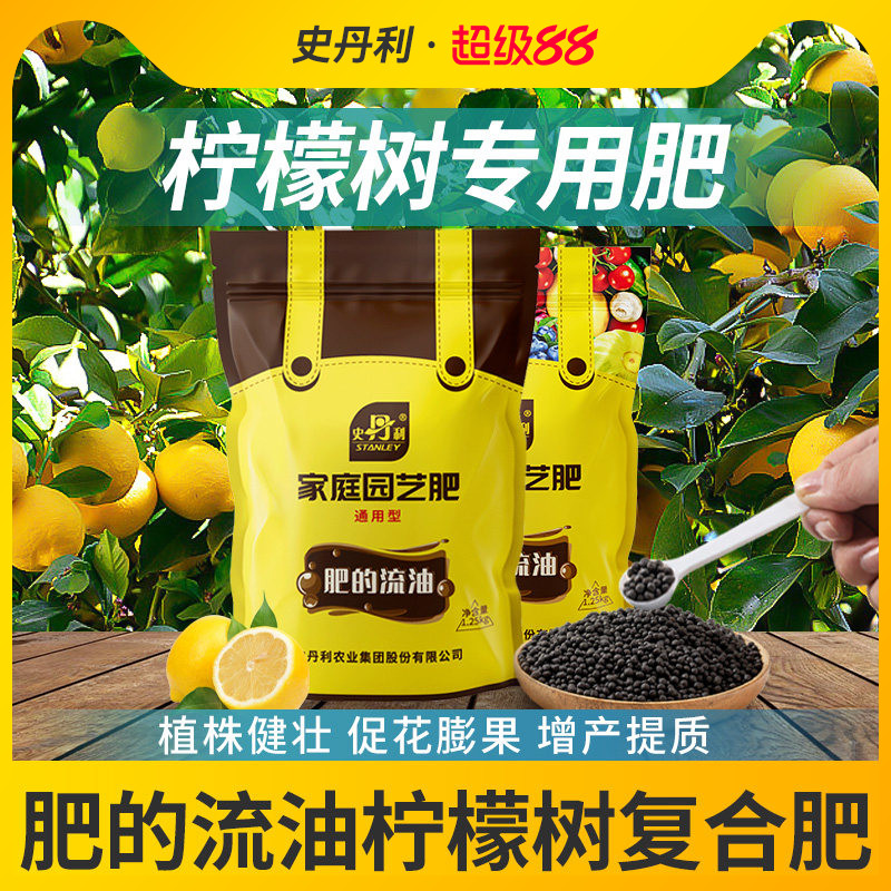史丹利柠檬树肥料专用肥青柠檬复合肥盆栽植物果树树苗养花复合肥图片