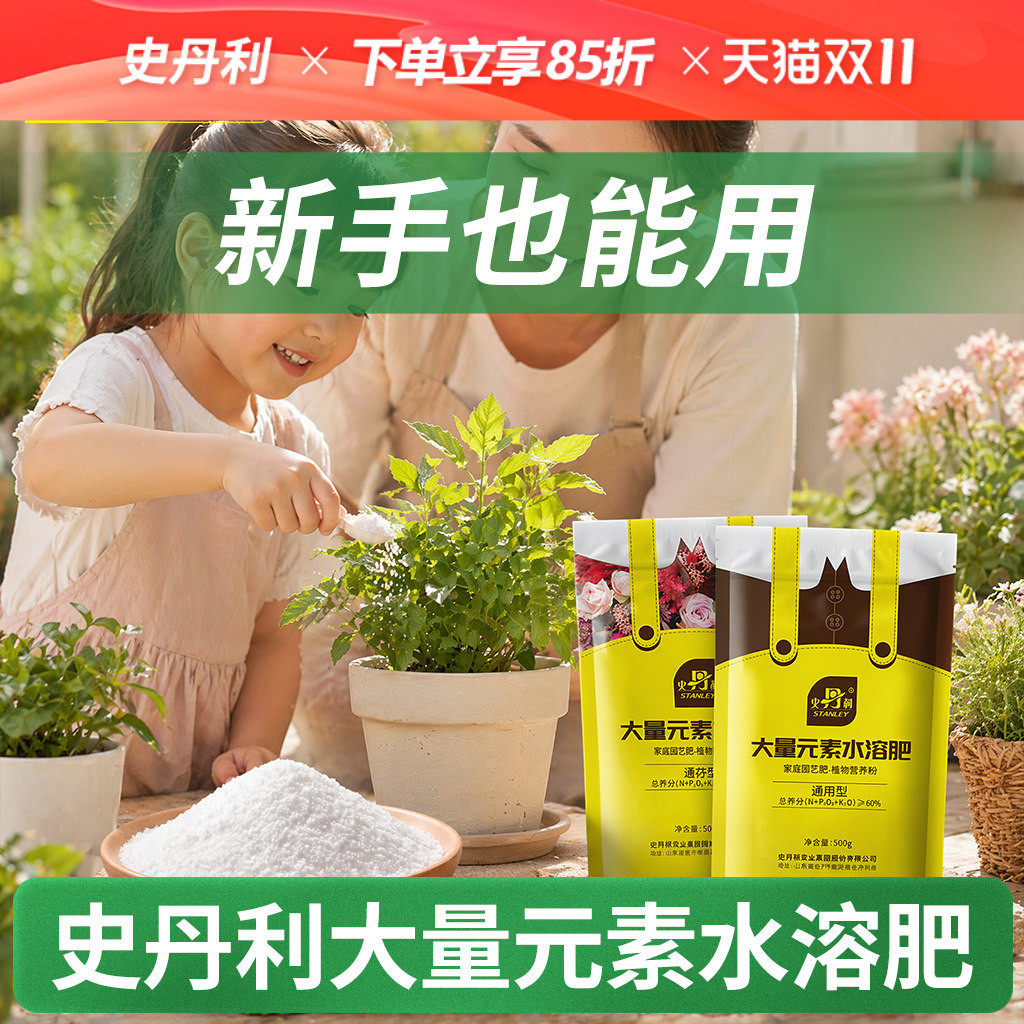 史丹利通用平衡型大量元素水溶肥花卉蔬菜果树滴灌冲施全营养