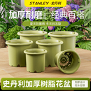 史丹利加厚花盆塑料盆栽绿植花卉家用阳台种植盆加仑盆大号塑料盆