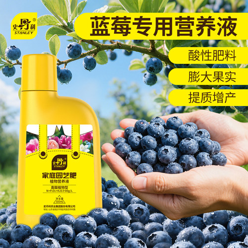 史丹利蓝莓专用肥料酸性营养液