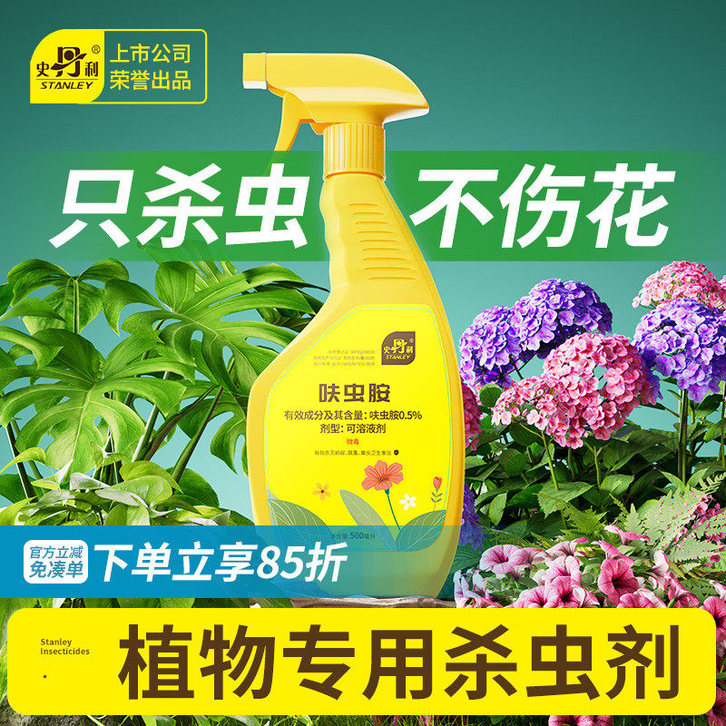 史丹利花卉植物杀虫剂呋虫胺除虫蚜虫蚧壳虫蓟马月季花室内专用药