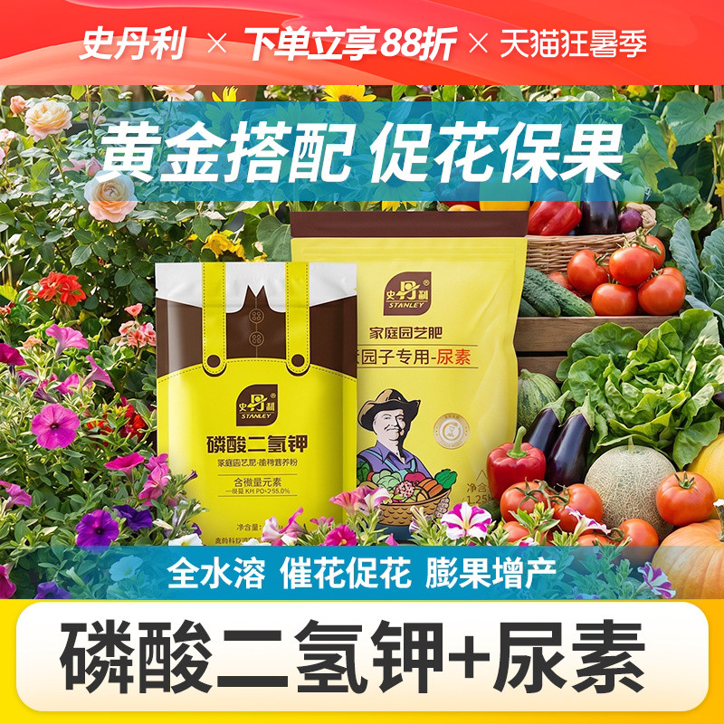 史丹利尿素肥料磷酸二氢钾蔬菜专用水溶肥果树氮肥花肥化肥复合肥
