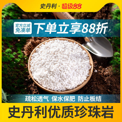 史丹利珍珠岩颗粒轻质透气