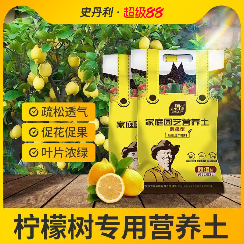 史丹利柠檬树专用营养土图片