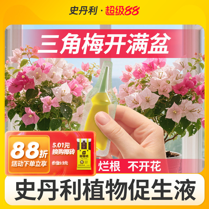 史丹利三角梅开花专用肥植物营养液再生盆栽花卉剂有机复合花肥料 - 实物图