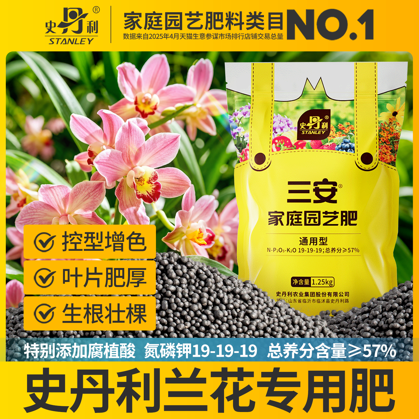 史丹利兰花专用肥料三安复合肥