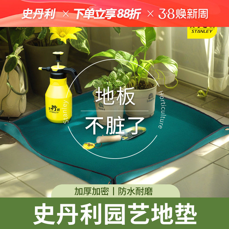 史丹利园艺地垫换土垫加厚超大防水花盆换盆花垫多肉植物家庭种花