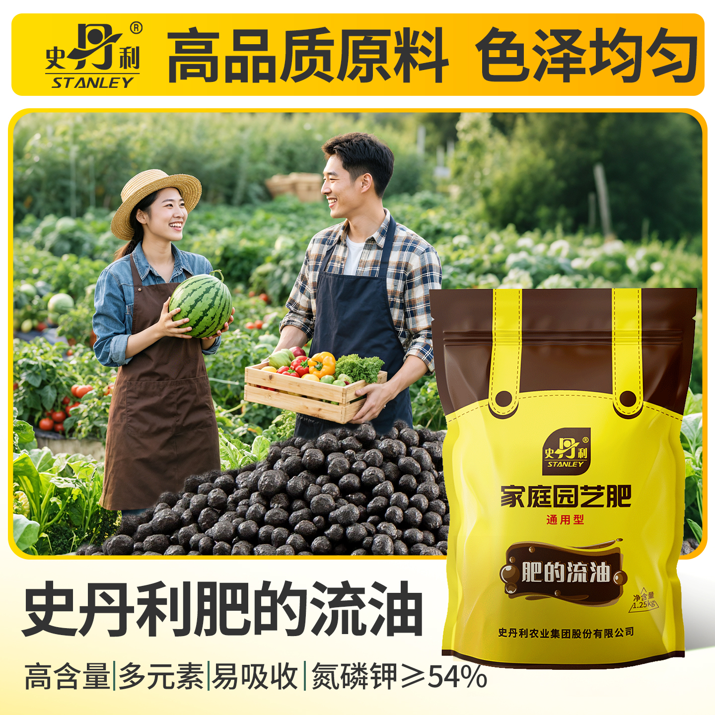 史丹利肥的流油氮磷钾通用复合肥