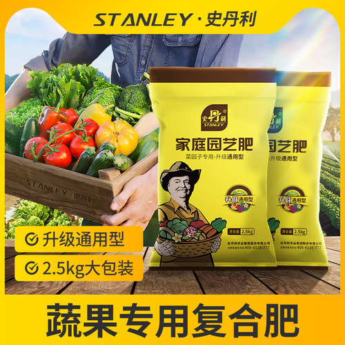 史丹利蔬果种菜复合肥料2.5kg