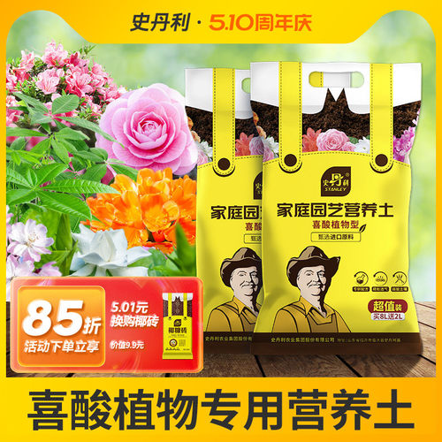 史丹利喜酸茶花杜鹃栀子花专用土