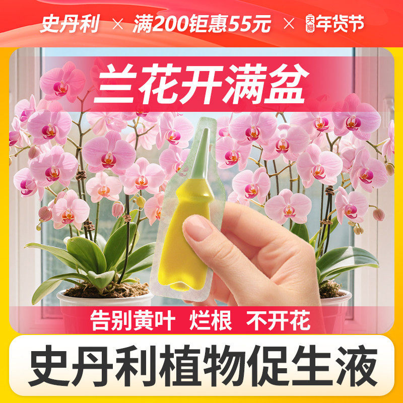 史丹利兰花专用肥营养液植物促生剂蝴蝶兰肥料花肥再生多箭素开花,鲜花速递/花卉仿真/绿植园艺,家庭园艺肥料,淘宝优惠券,粉丝福利购,淘宝优惠卷