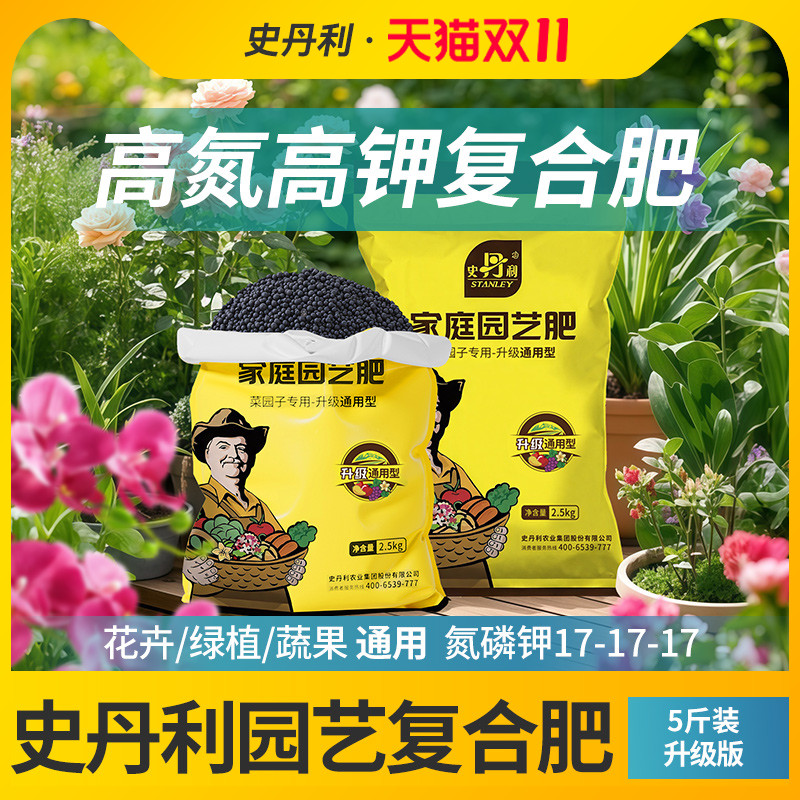 史丹利氮磷钾三元复合肥通用肥料