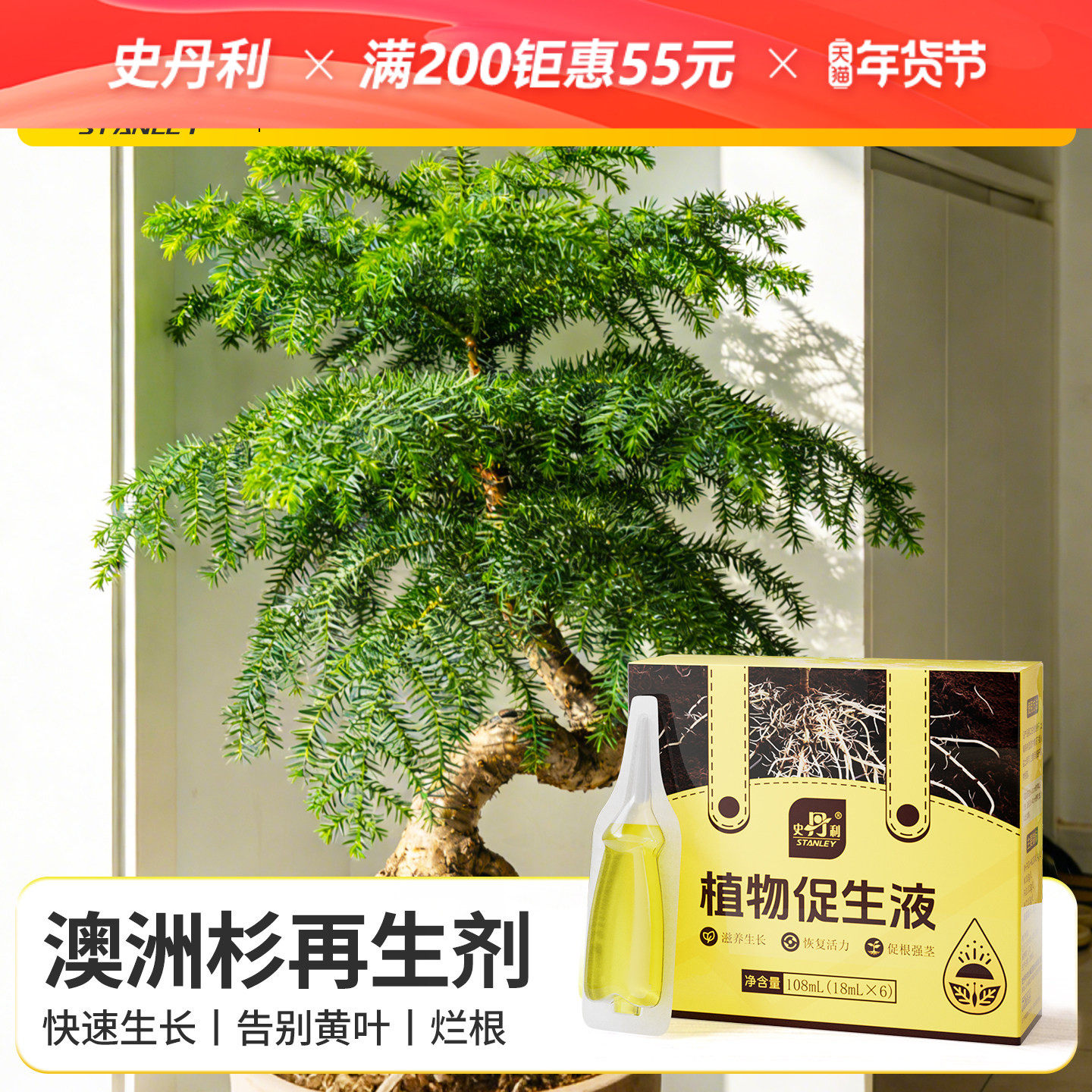史丹利澳洲杉专用肥植物再生营养液剂盆栽种植绿植黄叶烂根有机肥,鲜花速递/花卉仿真/绿植园艺,家庭园艺肥料,淘宝优惠券,粉丝福利购,淘宝优惠卷