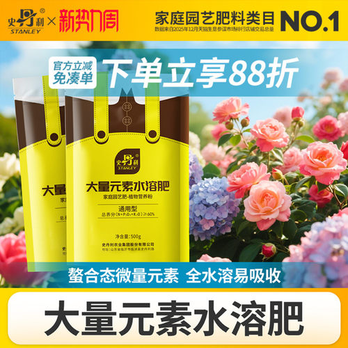史丹利大量元素水溶肥氮肥钾肥磷