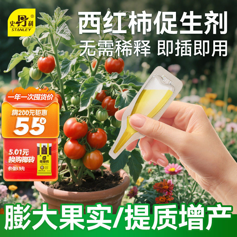 史丹利西红柿专用肥植物促生剂小番茄营养液盆栽再生有机复合肥料,鲜花速递/花卉仿真/绿植园艺,家庭园艺肥料,淘宝优惠券,粉丝福利购,淘宝优惠卷