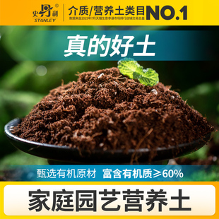 史丹利营养土养花通用型家用盆栽兰花专用土多肉土壤种植花土泥炭