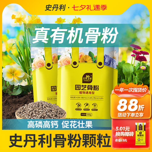 史丹利脱脂骨粉颗粒天然有机！