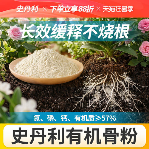 史丹利骨粉有机肥养花种菜脱脂