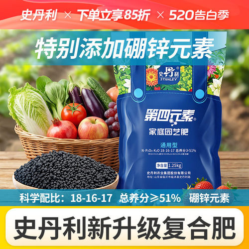 史丹利第四元素升级复合肥