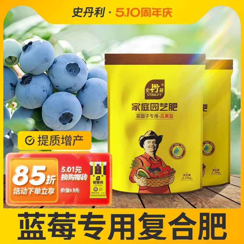 史丹利蓝莓专用肥料复合肥家庭盆栽种植瓜果生长叶面肥农家用有机