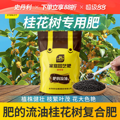 史丹利桂花花肥料专用肥酸性桂开花树专用肥桂花树肥料四季氮磷钾