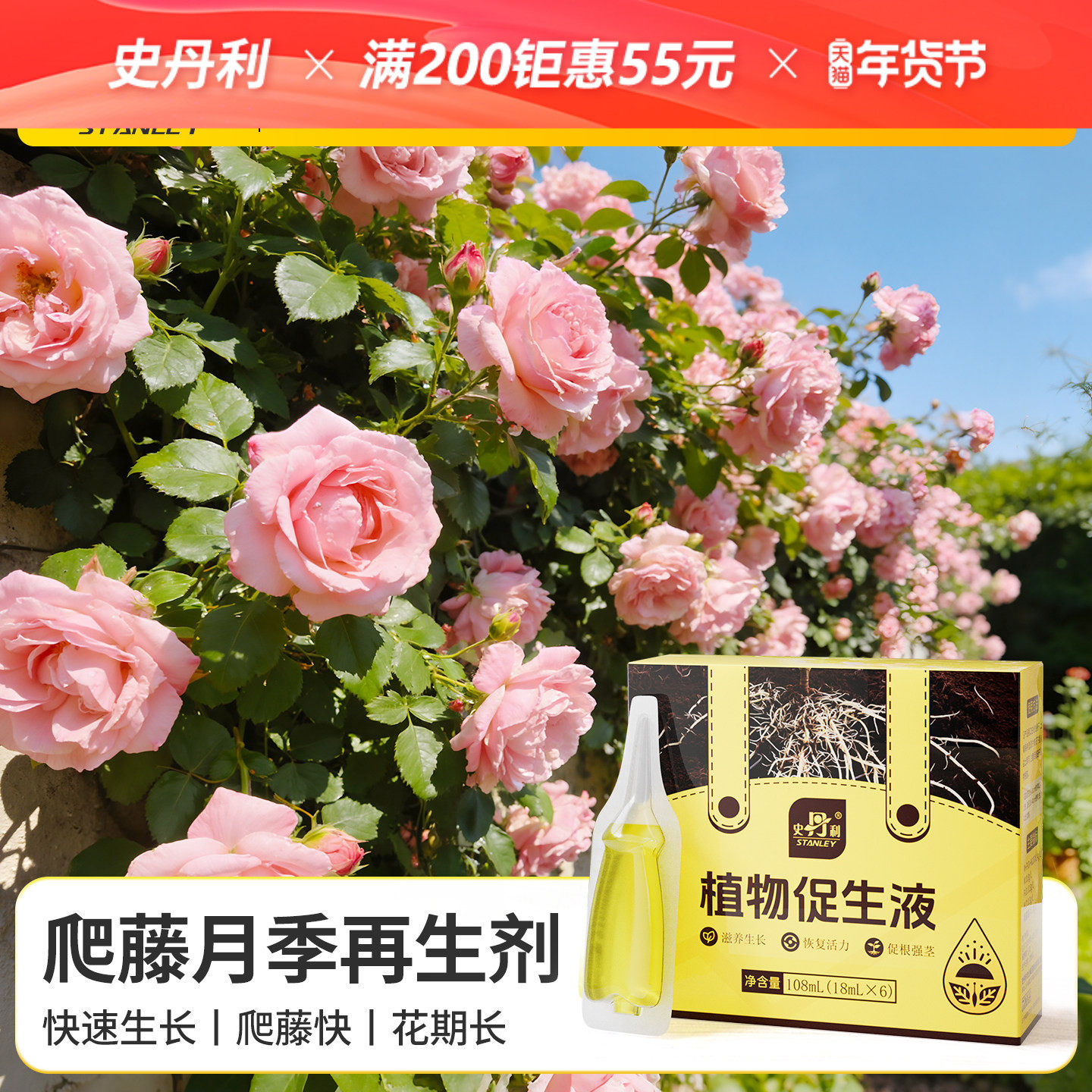 史丹利爬藤月季专用肥植物促生剂营养液室内盆栽花卉再生浓缩花肥,鲜花速递/花卉仿真/绿植园艺,家庭园艺肥料,淘宝优惠券,粉丝福利购,淘宝优惠卷