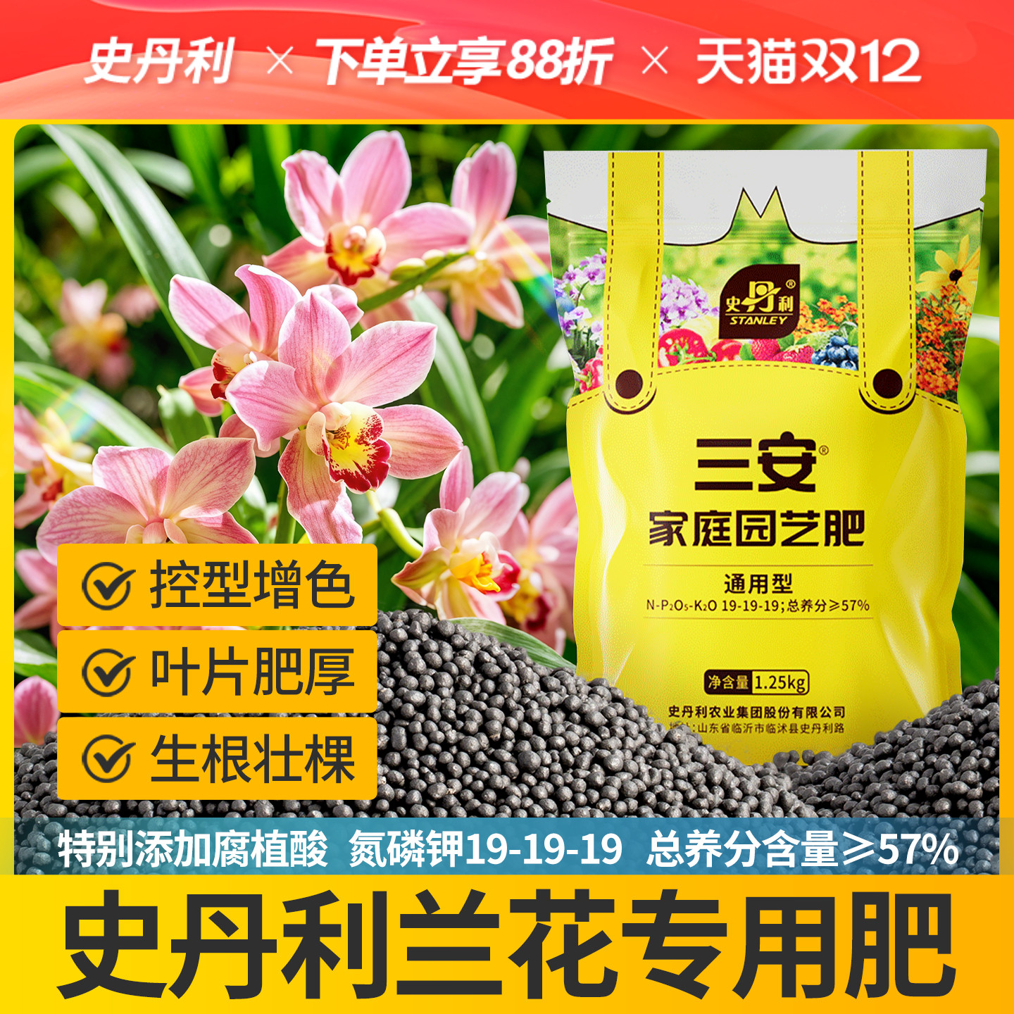 史丹利兰花专用肥料三安复合肥