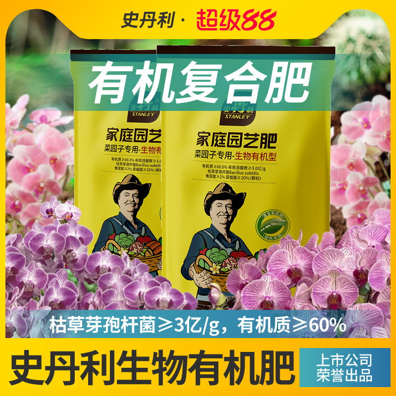 史丹利枯草芽杆菌肥生物有机肥