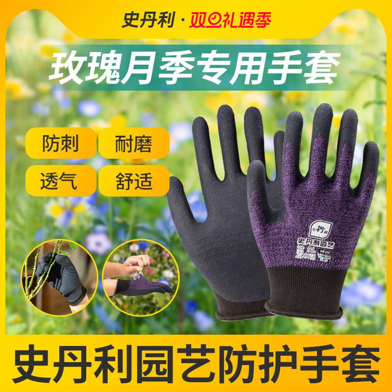 史丹利园艺手套月季专用花艺种花防刺扎防滑耐磨防水透气种植手套