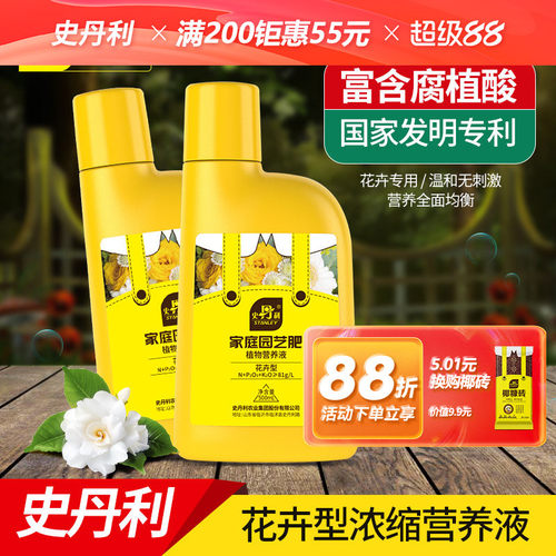 史丹利玫瑰兰花室内盆栽营养液