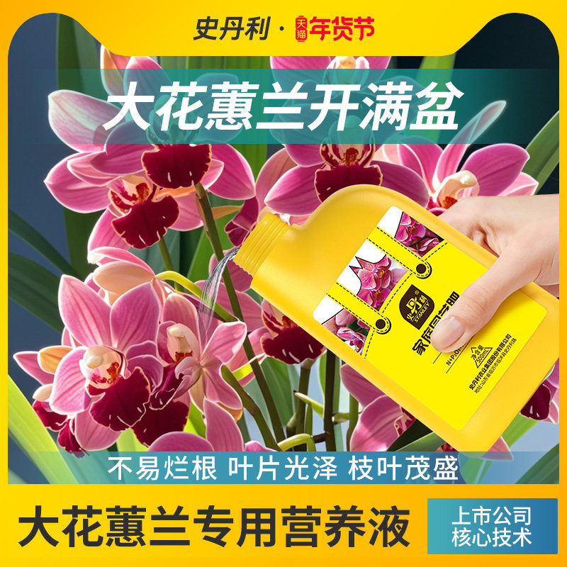 史丹利大花蕙兰催花剂催花促花肥兰花营养液养花通用型生根去黄叶,鲜花速递/花卉仿真/绿植园艺,家庭园艺肥料,淘宝优惠券,粉丝福利购,淘宝优惠卷