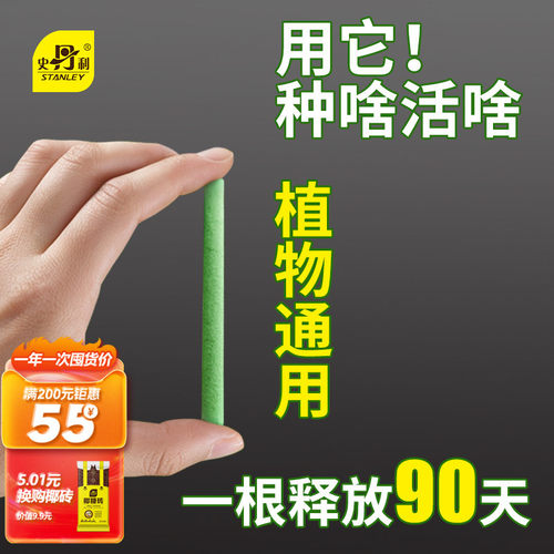 史丹利植物营养棒缓释肥花肥家用盆栽通用型养花复合花卉多肉肥料