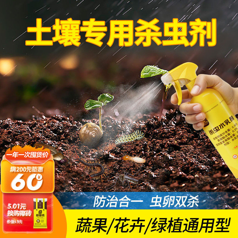史丹利土壤专用杀虫剂家用花盆花卉盆栽地下害虫红蜘蛛蚂蚁除虫药