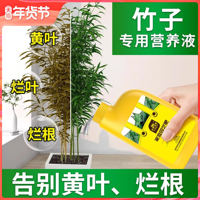 史丹利竹子专用营养液急救叶子发黄干尖干叶烂根绿植家用复合肥料,鲜花速递/花卉仿真/绿植园艺,家庭园艺肥料,淘宝优惠券,粉丝福利购,淘宝优惠卷