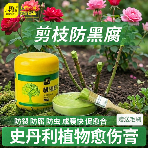 史丹利植物愈伤膏促进伤口愈合