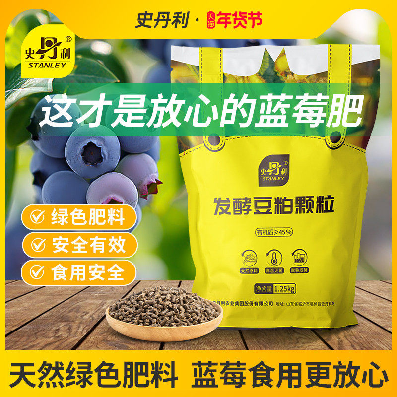 史丹利蓝莓专用肥豆粕有机肥豆饼肥瓜果盆栽种植蓝莓树复合花肥料,鲜花速递/花卉仿真/绿植园艺,家庭园艺肥料,淘宝优惠券,粉丝福利购,淘宝优惠卷