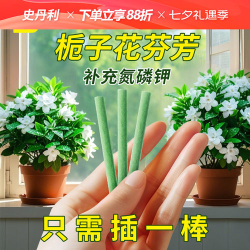 史丹利植物营养棒缓释肥