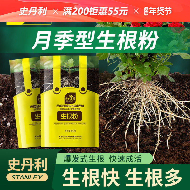 史丹利月季专用生根粉修根促根花卉型扦插移栽快速生根爆根剂植物,鲜花速递/花卉仿真/绿植园艺,家庭园艺肥料,淘宝优惠券,粉丝福利购,淘宝优惠卷