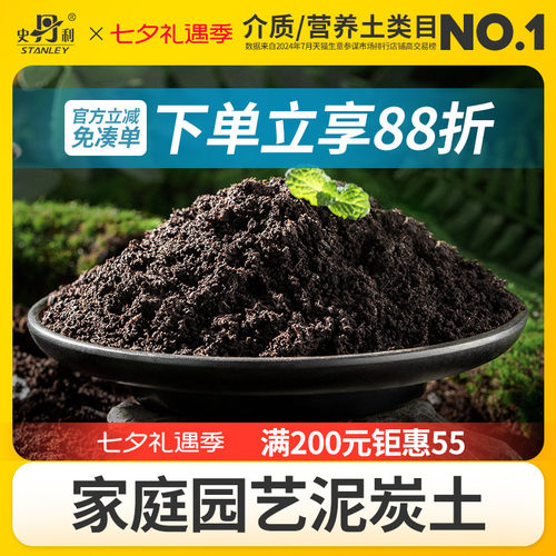 史丹利有机泥炭土通用型进口原材
