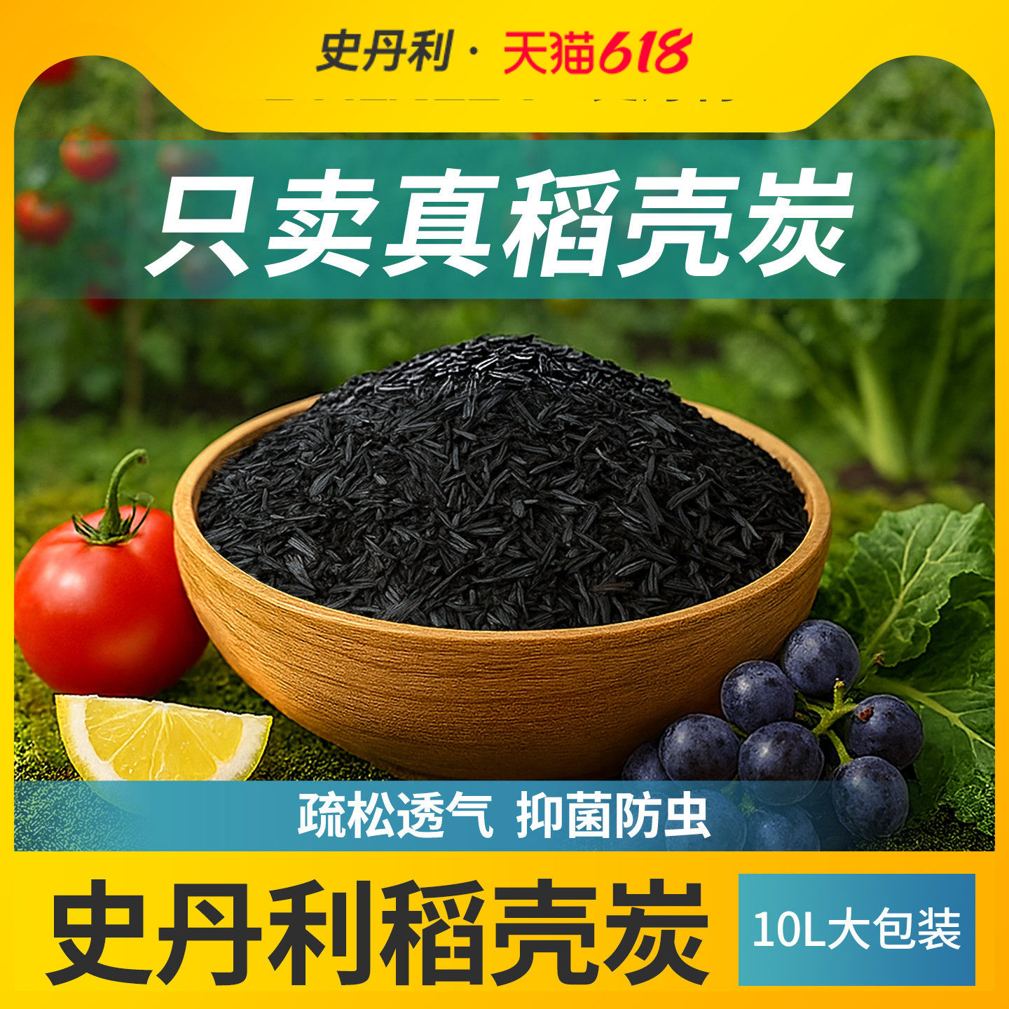 史丹利天然稻壳炭碳有机肥草木灰种菜颗粒园艺钾肥杀虫多肉营养土