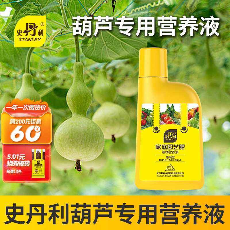 史丹利葫芦专用肥营养液复合肥氮磷钾化肥果树苗旗舰店水溶肥料