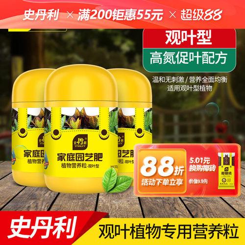 史丹利绿植营养肥料绿叶观叶型